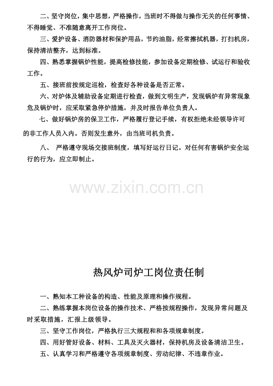 某变电站各岗位工种岗位责任制汇编.docx_第2页