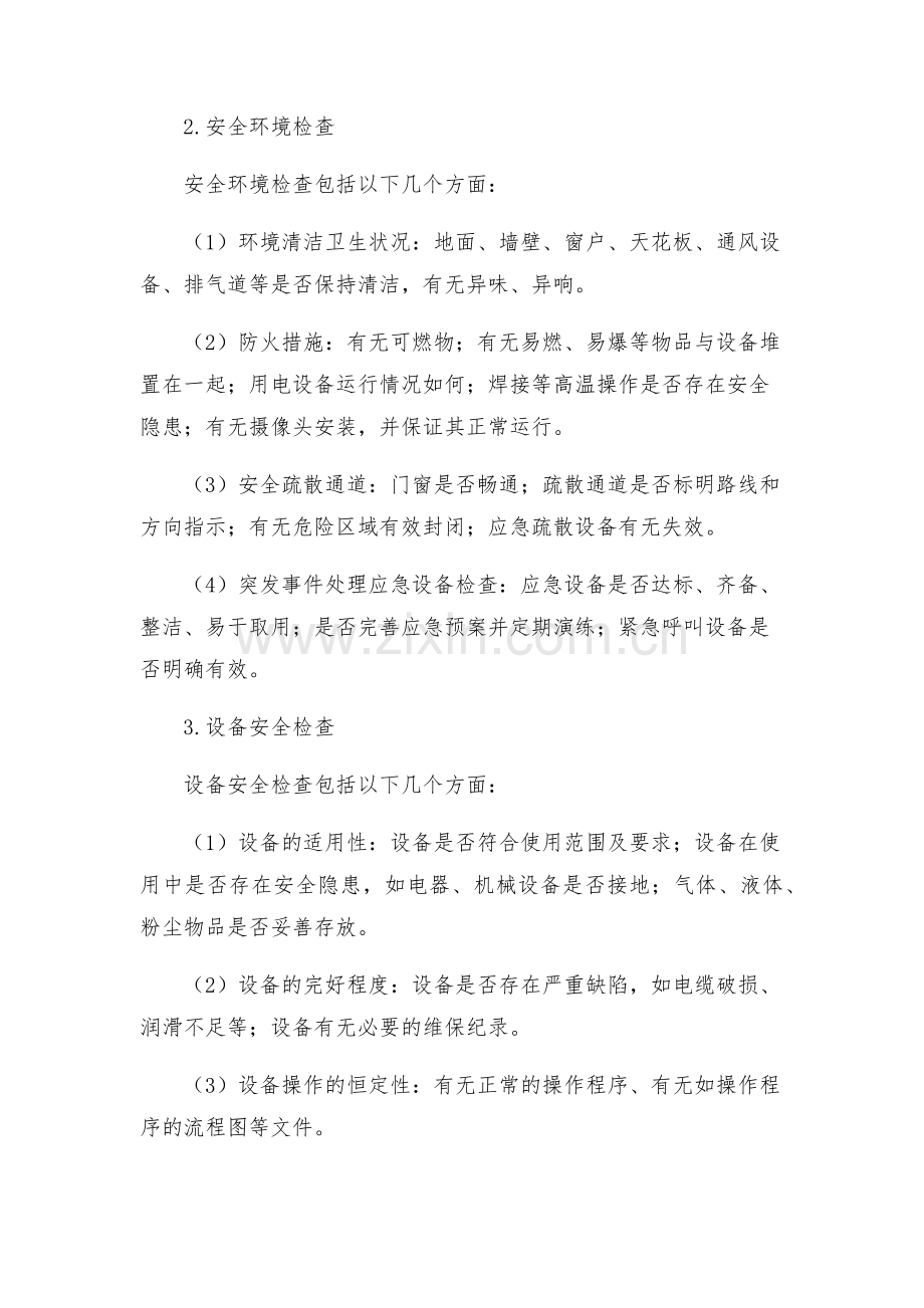 新版安全隐患排查方案.docx_第2页