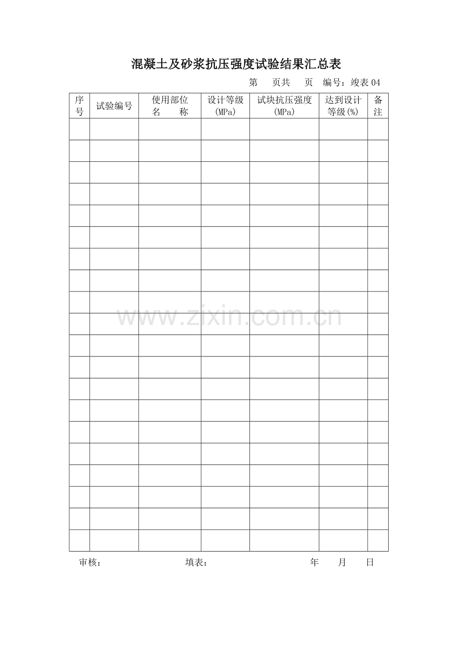 材料试验结果汇总表.doc_第2页