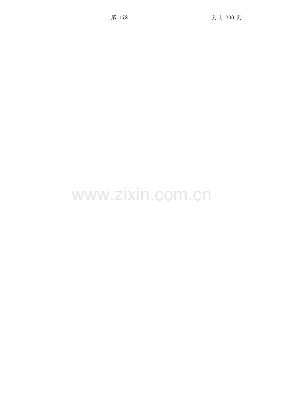 面试类型及应对策略.doc_第2页