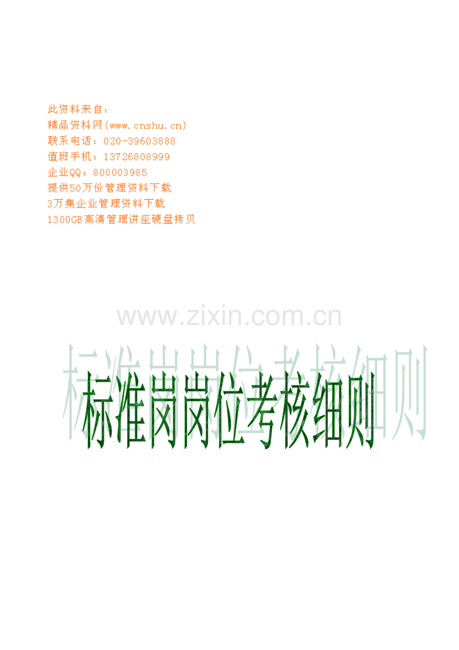 某公司标准岗岗位考核细则.docx_第1页