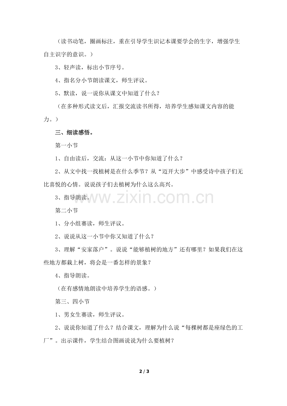 《我们去植树》教学设计(细读感悟).doc_第2页
