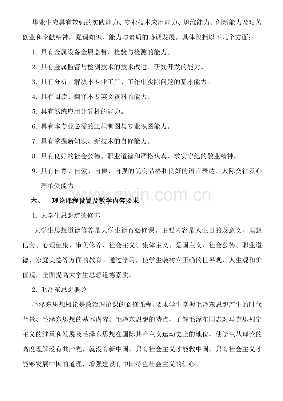 电厂金属材料与热处理技术专业人才培养方案.docx_第2页