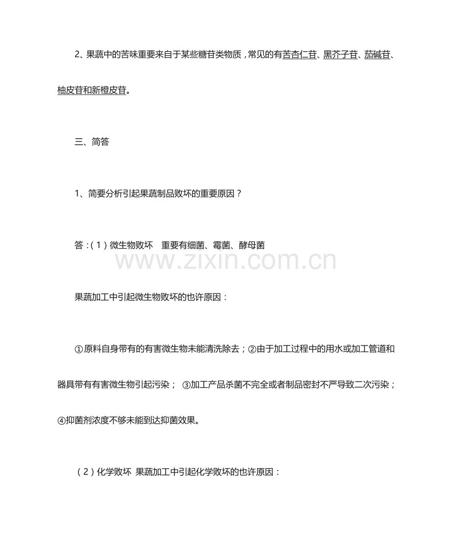 果蔬复习题汇总.doc_第2页