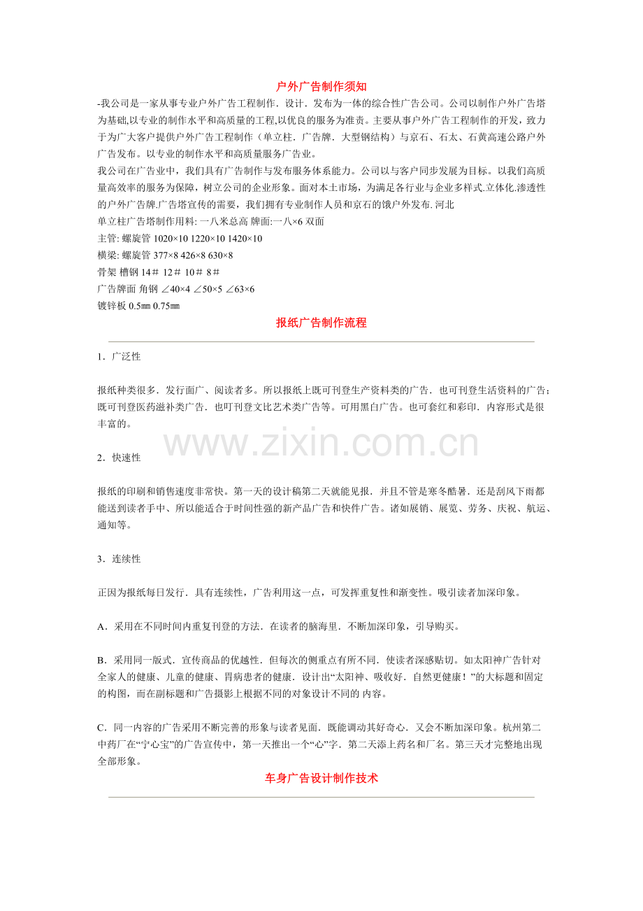 户外广告制作须知.docx_第1页