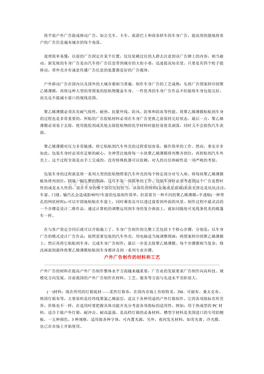 户外广告制作须知.docx_第2页