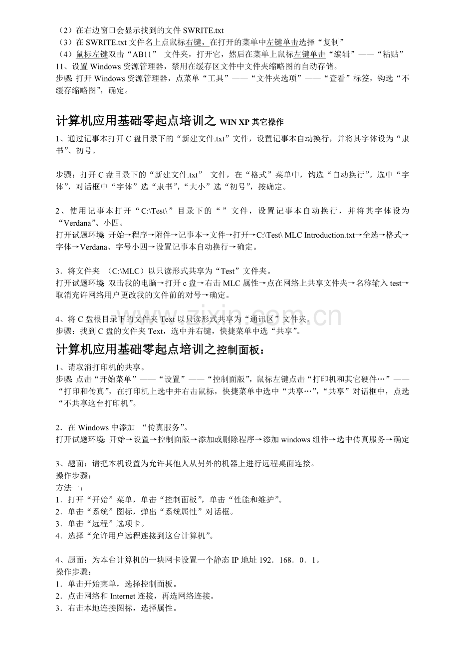 计算机应用基础零起点培训之资源管理器.docx_第2页