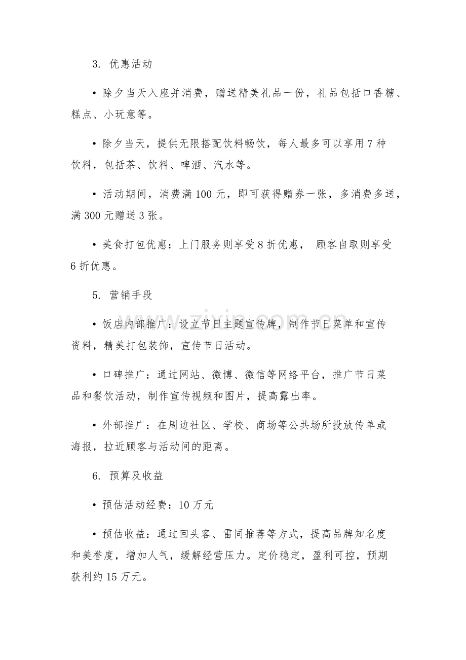 饭店营销活动方案.docx_第2页