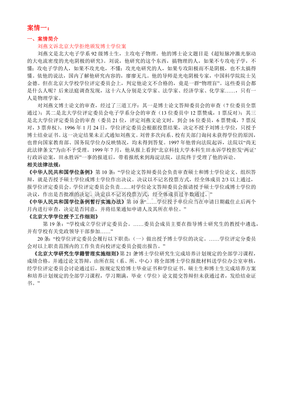 行政模拟案例一.docx_第1页