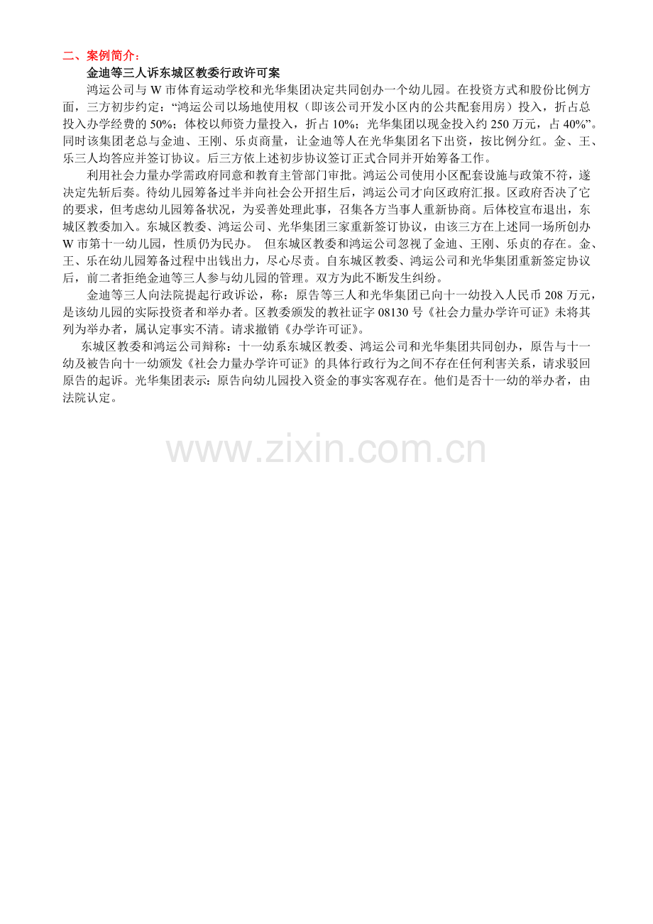 行政模拟案例一.docx_第2页