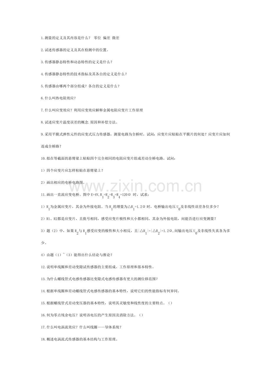 传感期末复习.doc_第1页