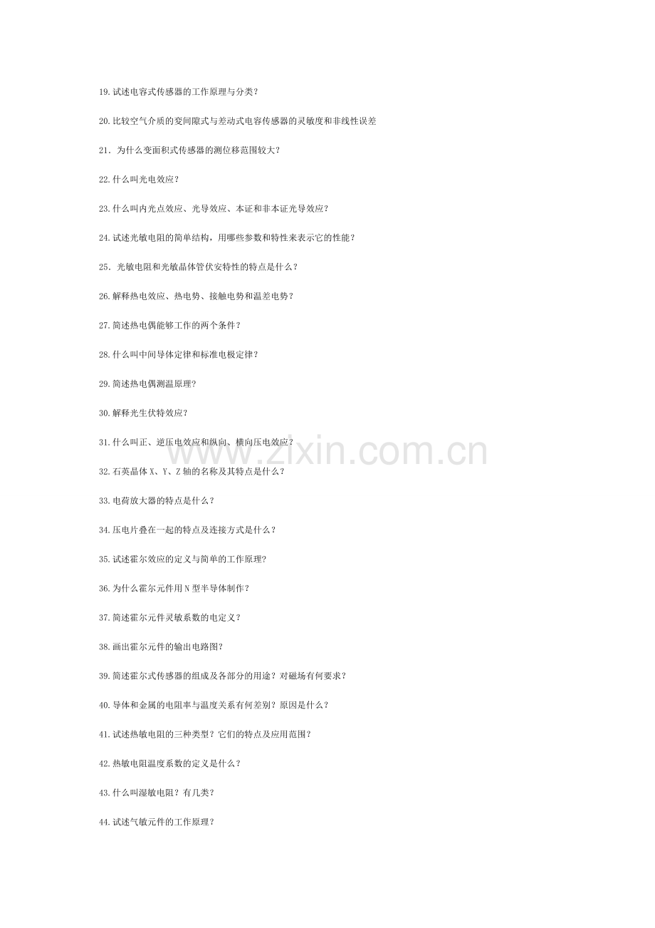 传感期末复习.doc_第2页