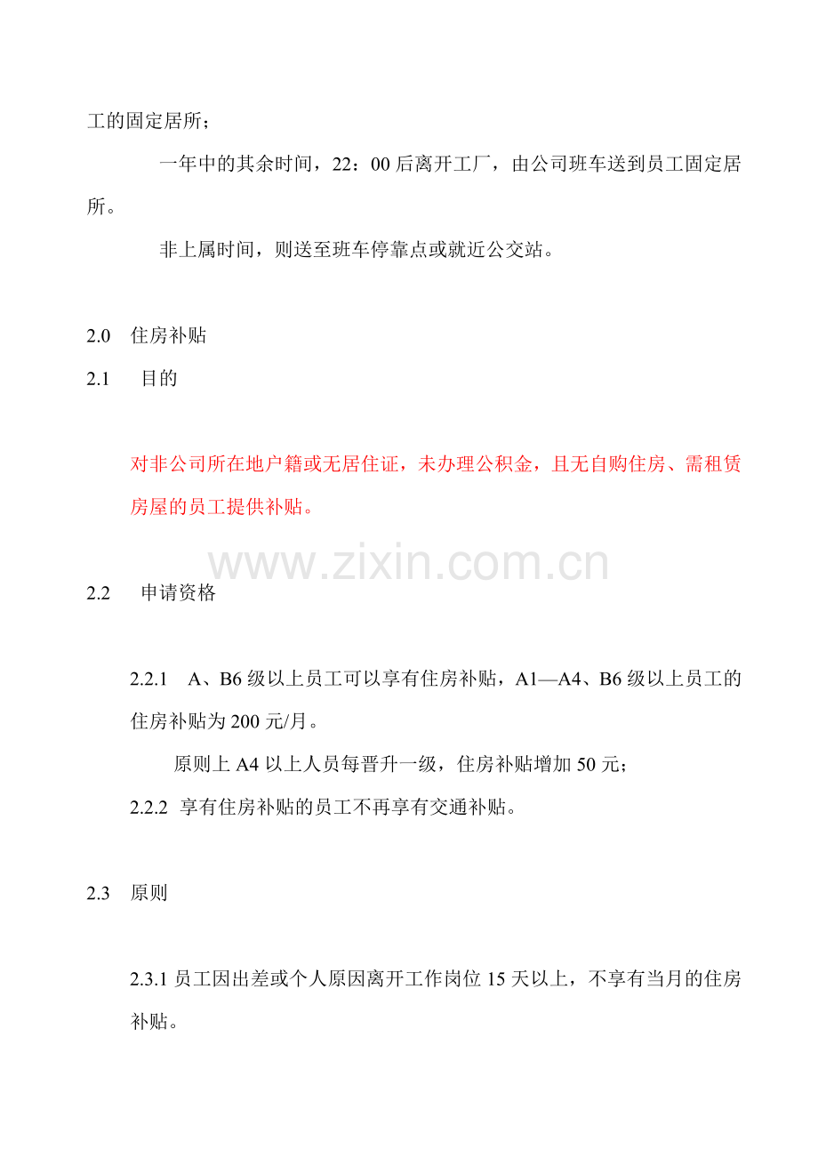 某公司的员工福利补贴政策.docx_第2页
