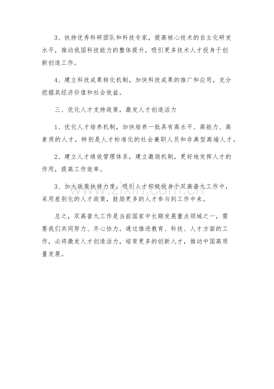 促进双高普九工作方案.docx_第2页