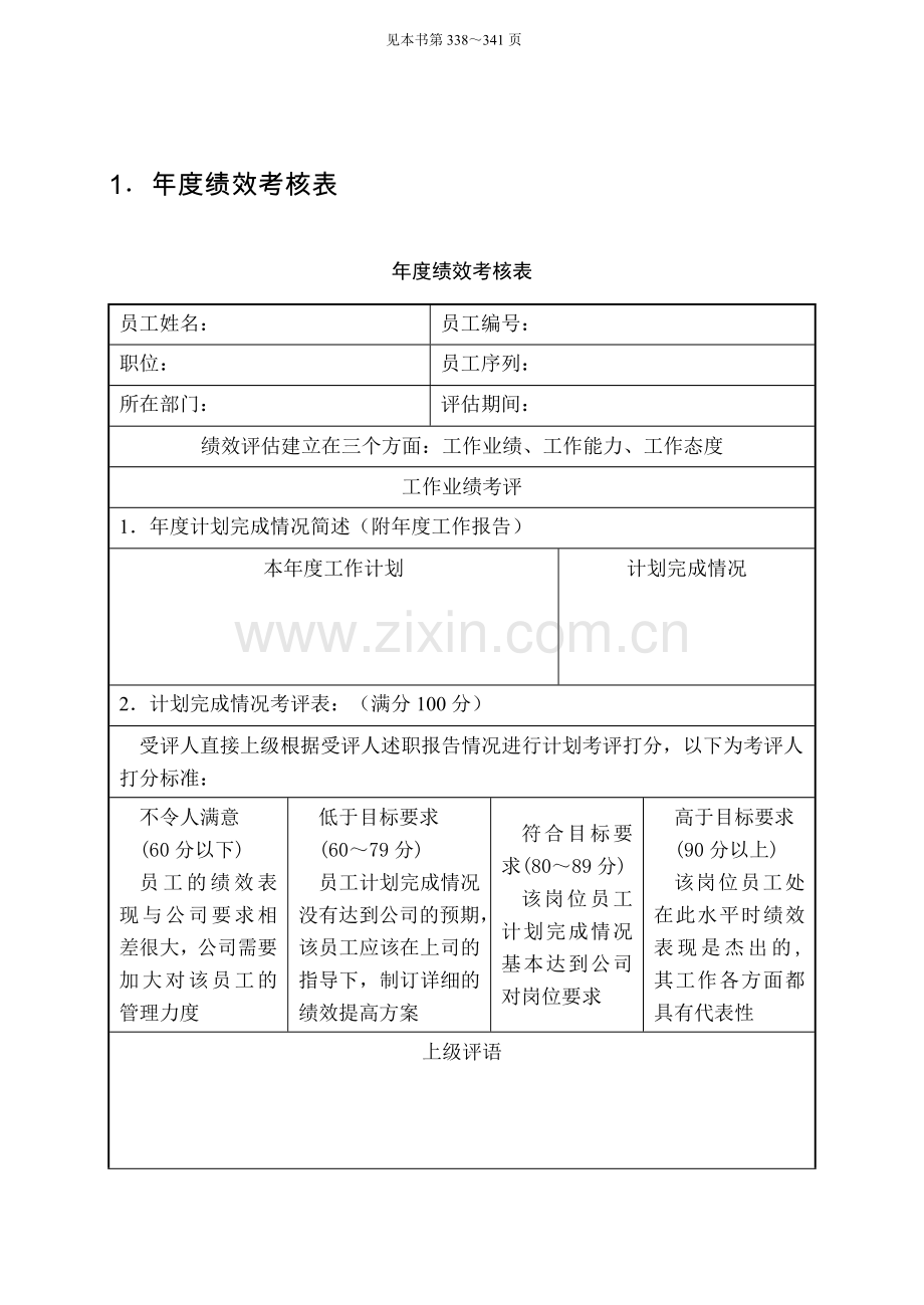 绩效管理综合概述.docx_第1页