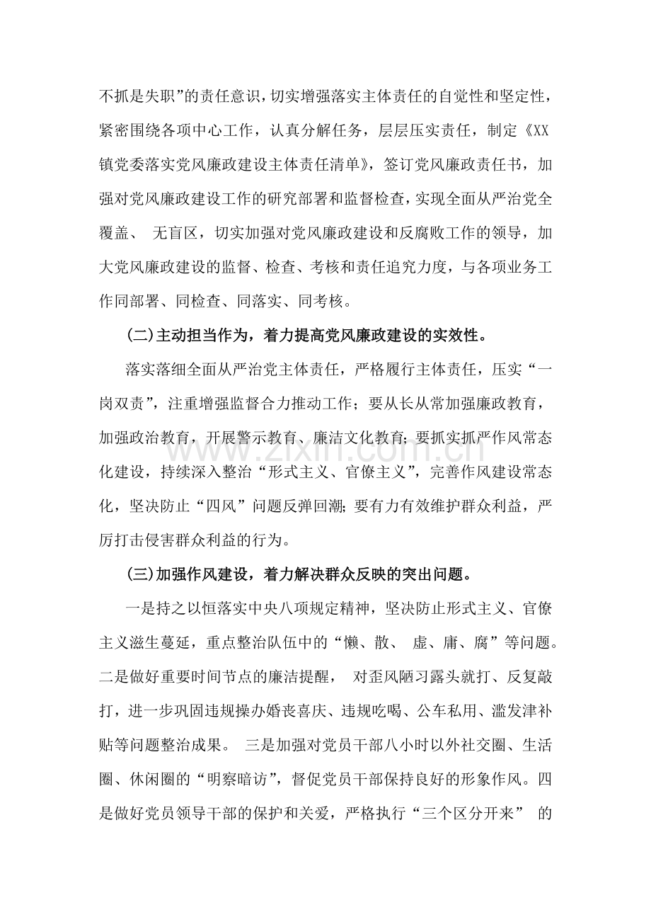 党风廉政建设和反腐败工作计划2025年4篇文.docx_第2页
