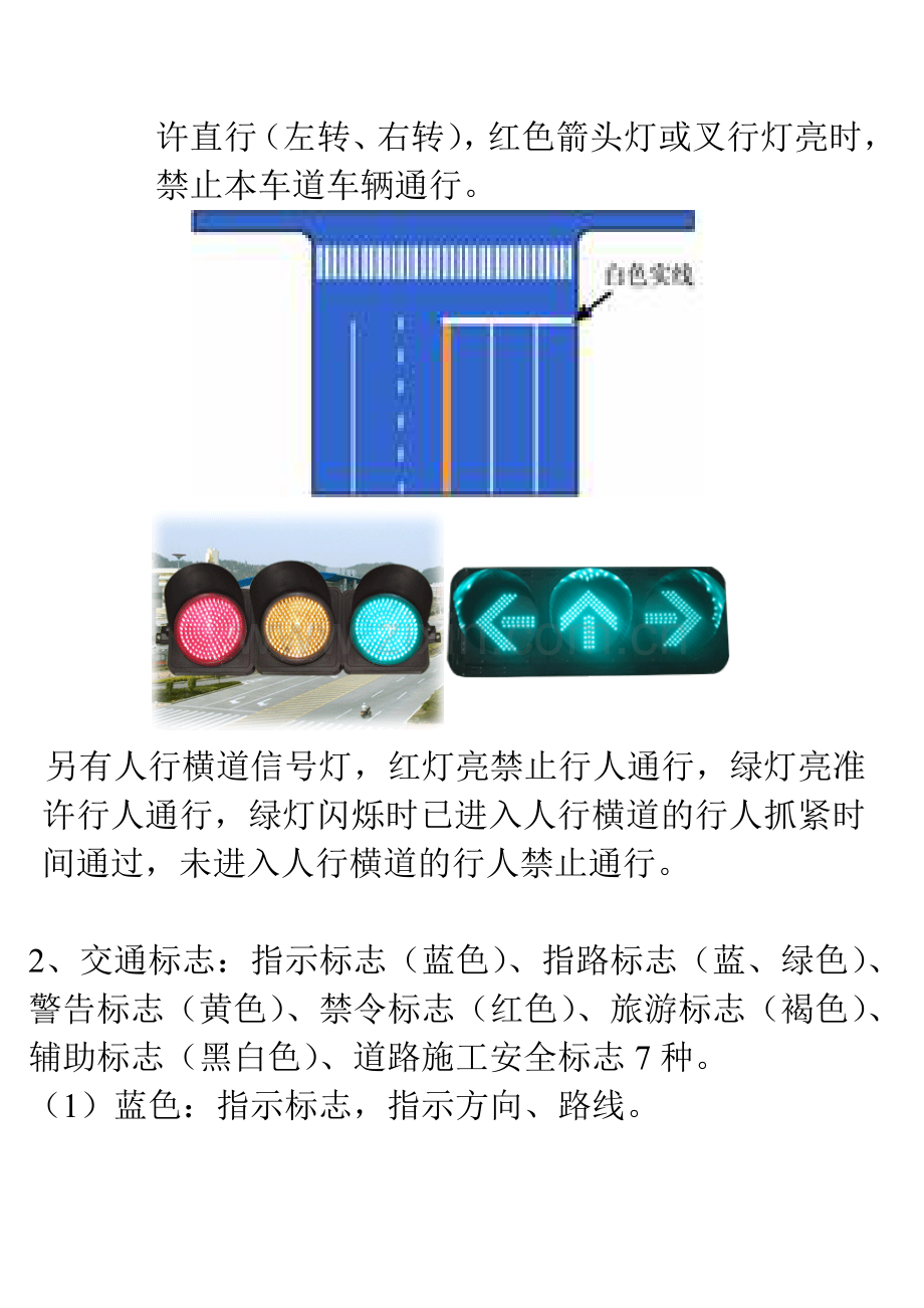 驾驶培训理论学习授课内容.docx_第2页