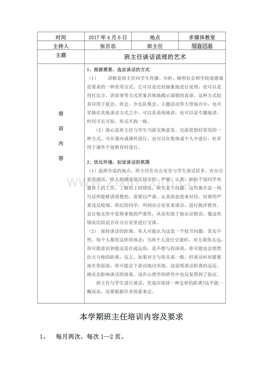 班主任培训内容.docx_第2页
