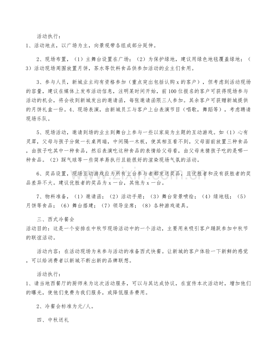 中秋活动的方案和策划5篇.docx_第2页