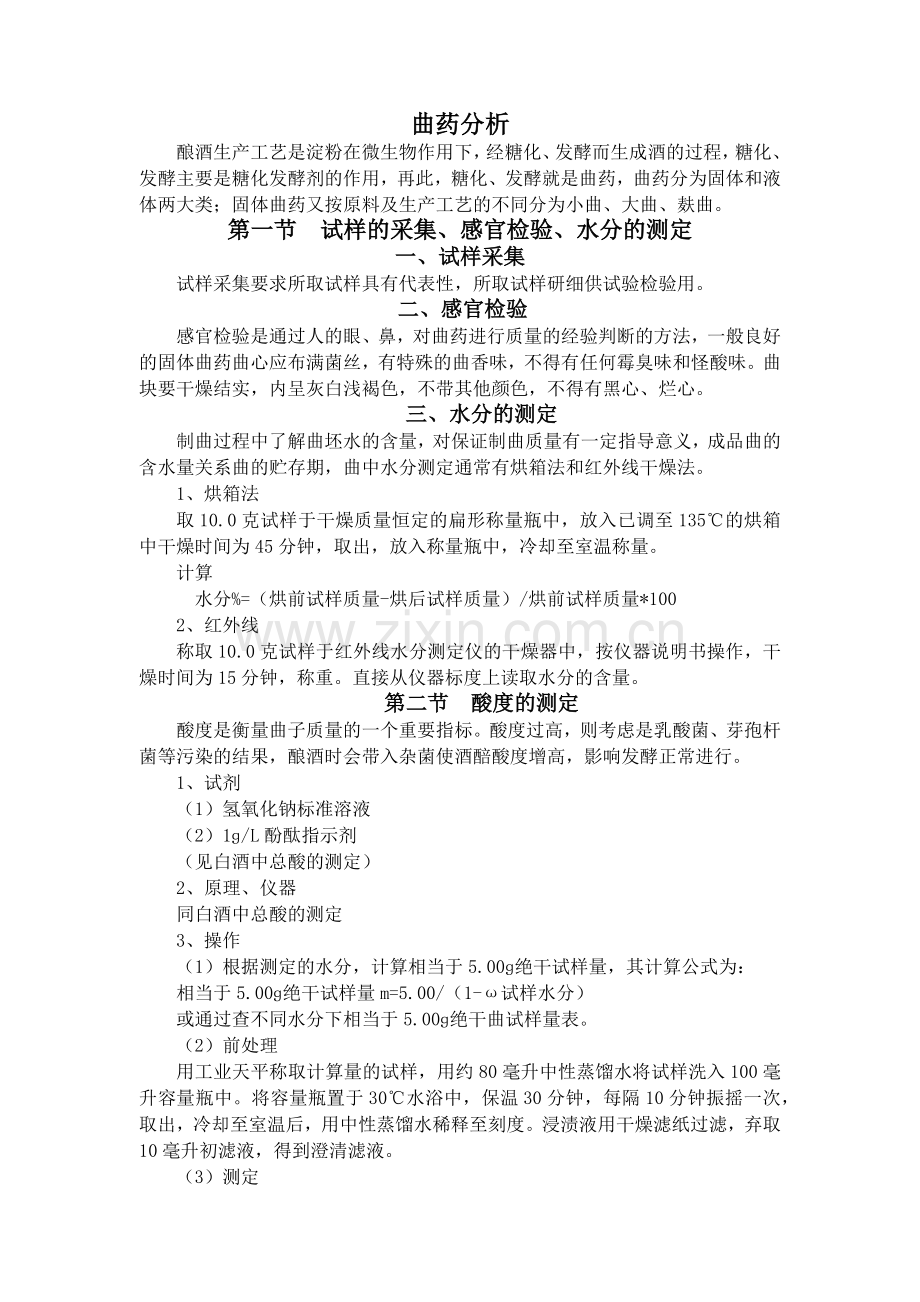 食品检验工培训教材.docx_第1页