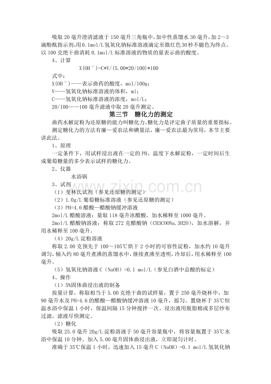 食品检验工培训教材.docx_第2页