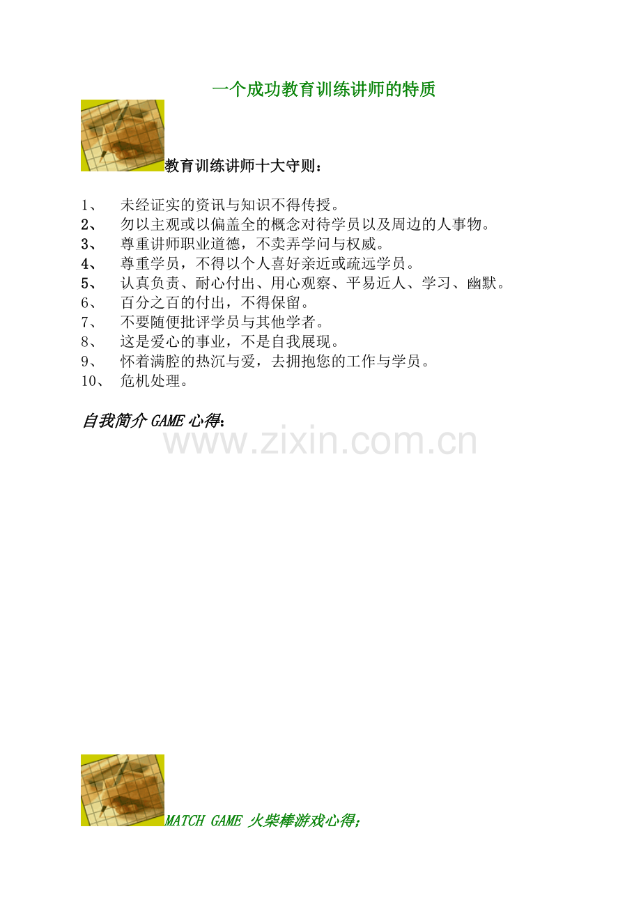 教育训练讲师训练班讲义.doc_第2页