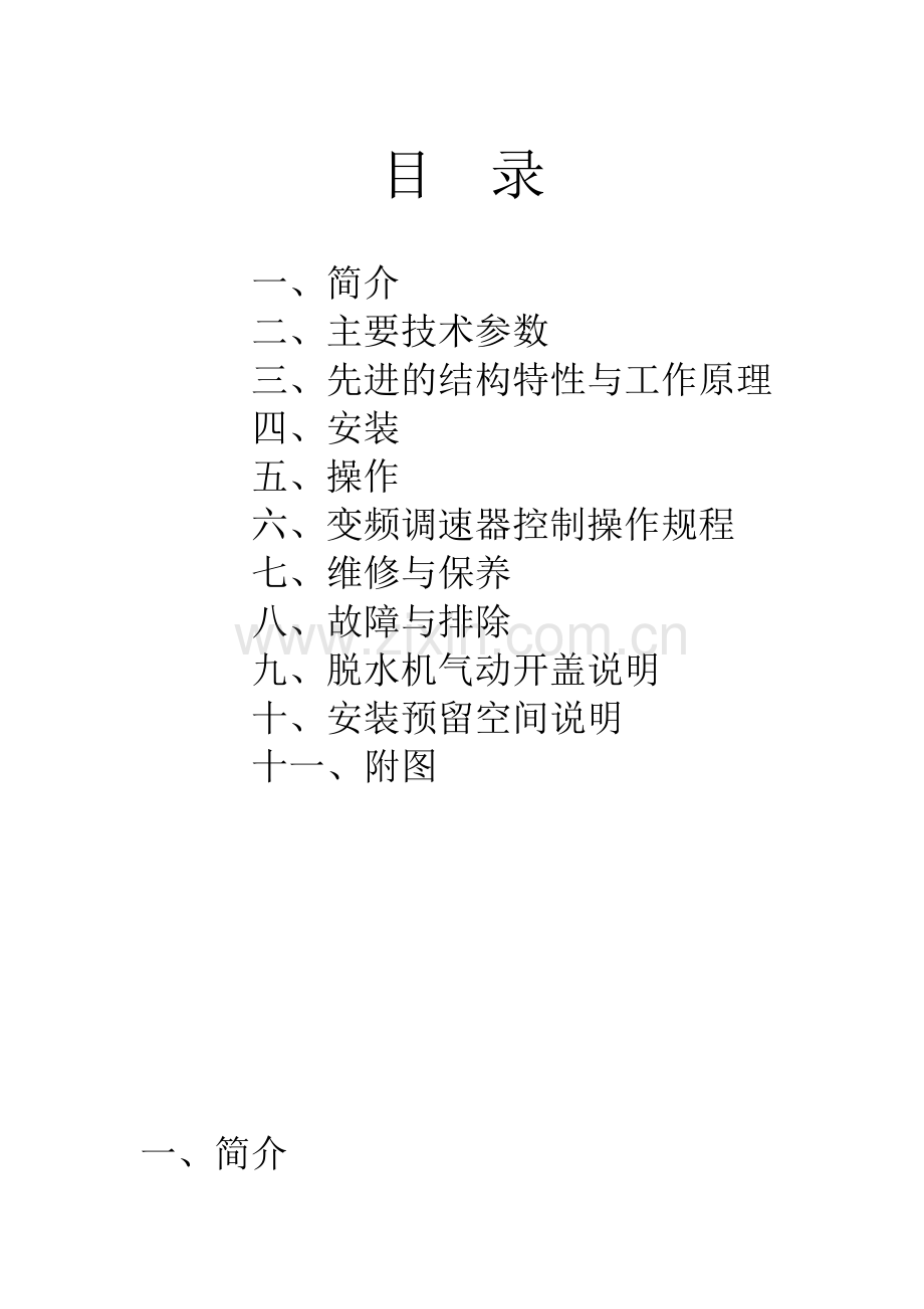 全自动散毛脱水机说明书1500.doc_第2页