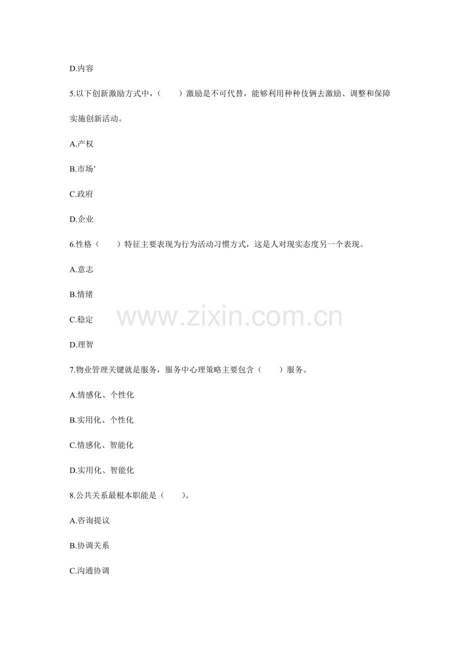 物业管理师综合能力预习试题及答案.docx_第2页