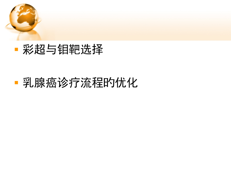 乳腺癌诊断流程.ppt_第1页