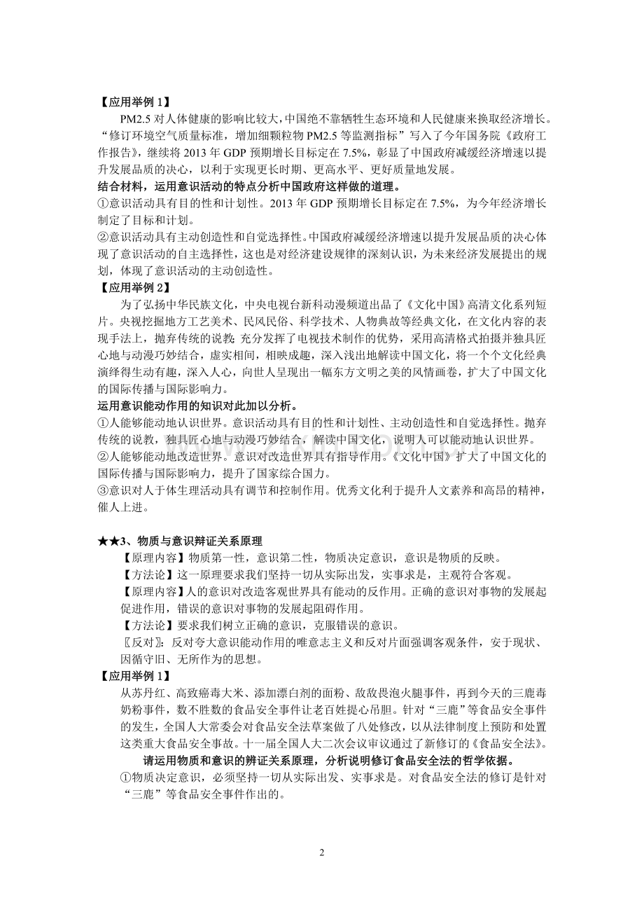 生活与哲学原理及应用举例.doc_第2页