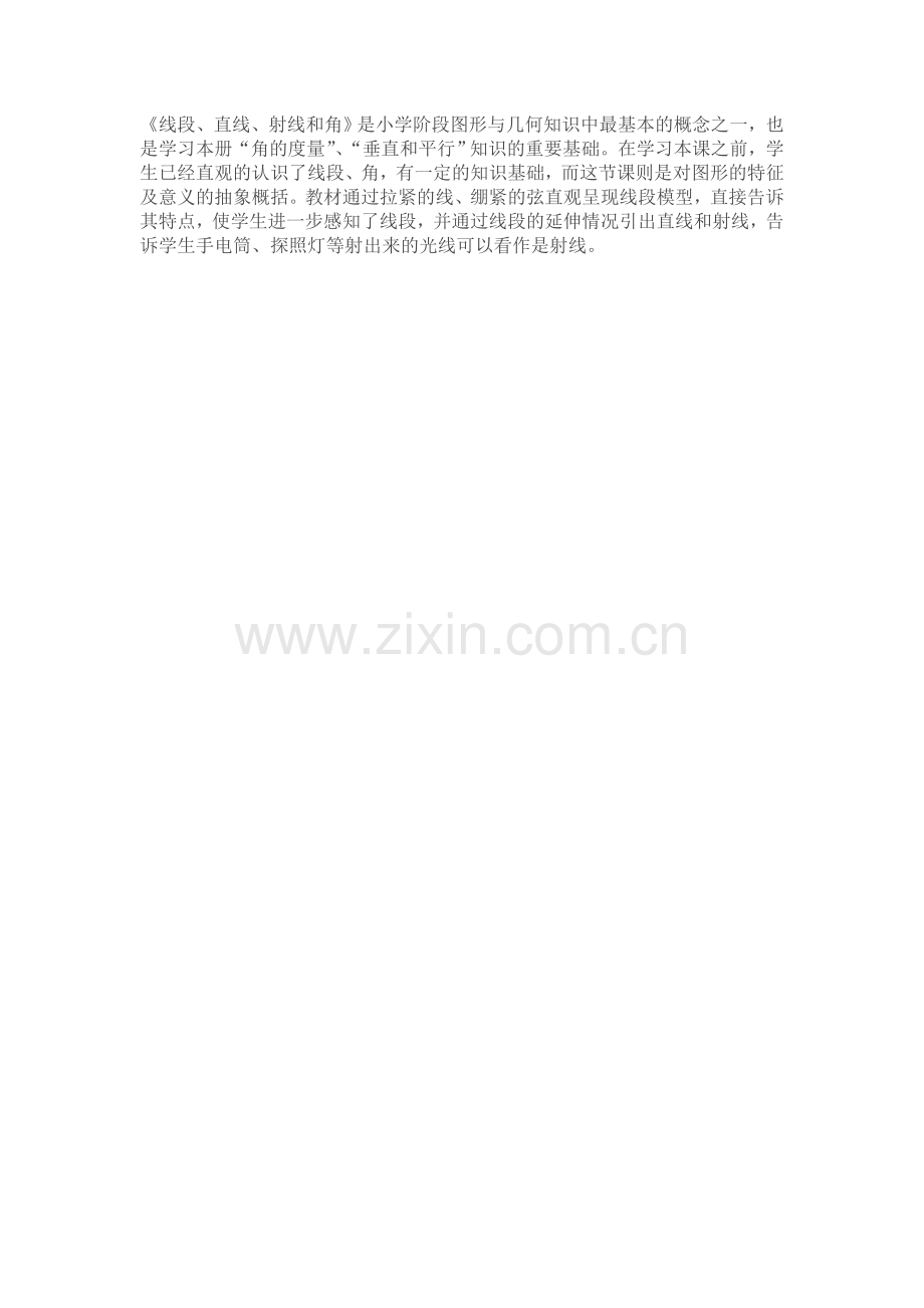 认识线段射线直线和角.doc_第1页