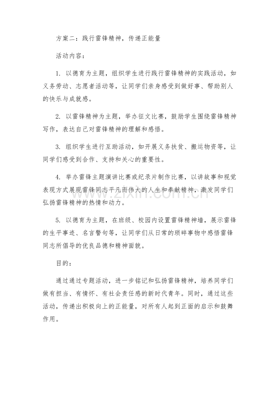 学校雷锋永远的榜样主题活动方案.docx_第2页