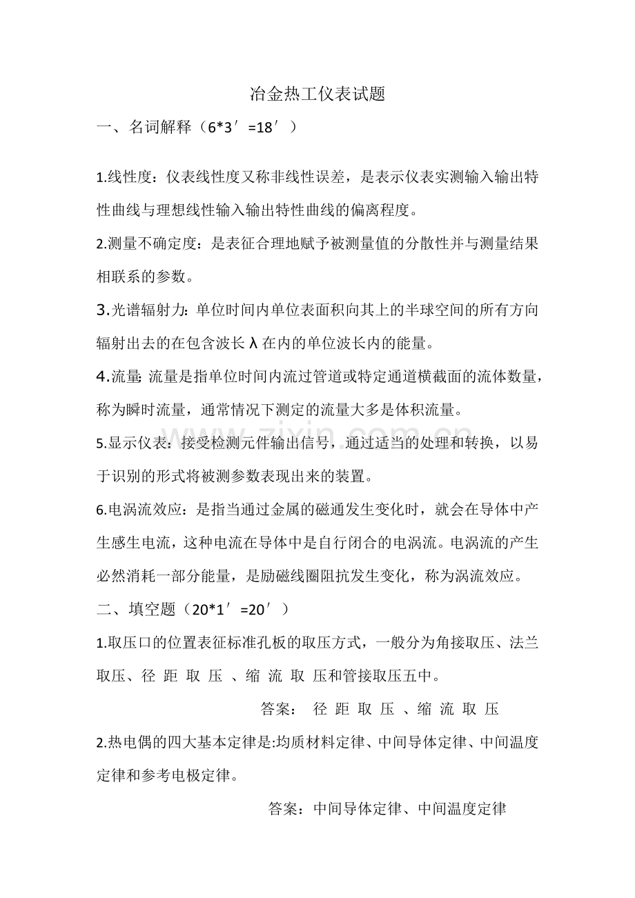 热工仪表参考资料.doc_第1页