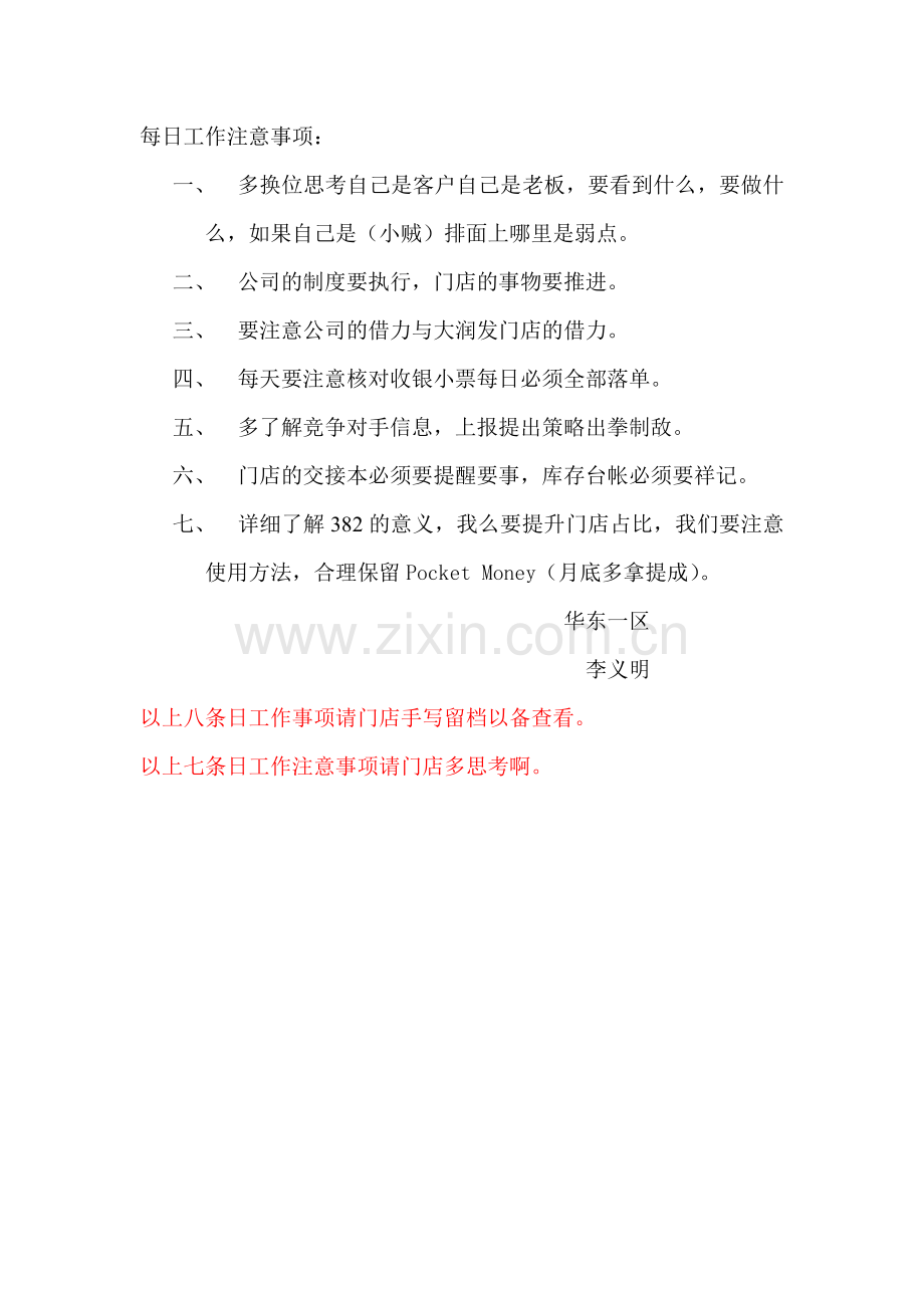 门店每日工作执行事项.doc_第2页