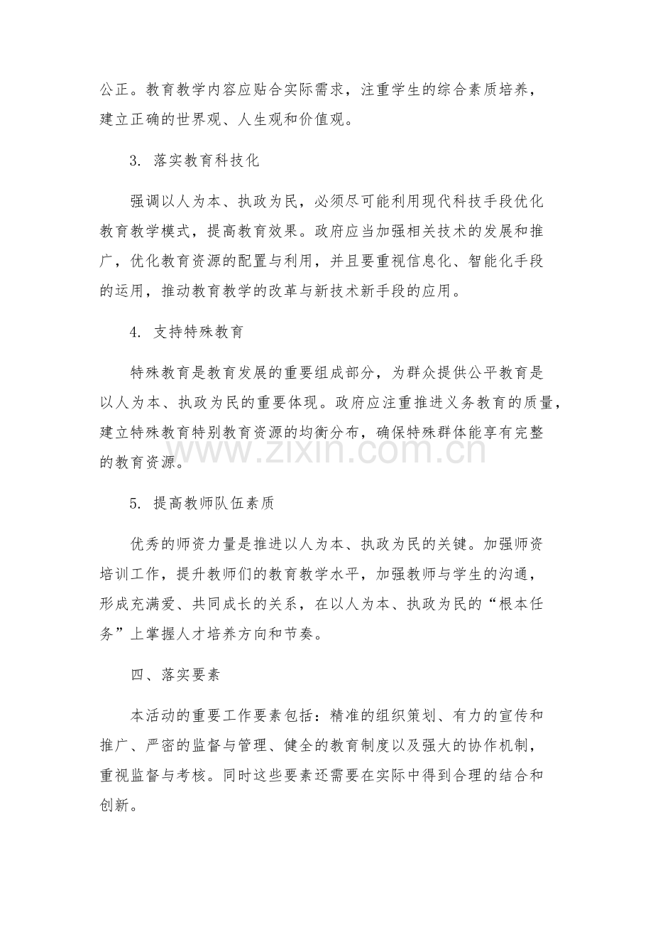 以人为本执政为民教育活动实施方案.docx_第2页