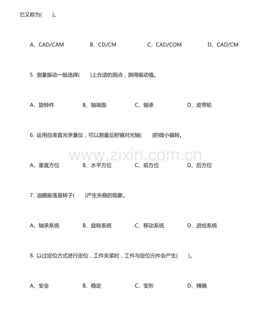 钳工高级理论复习题.doc_第2页