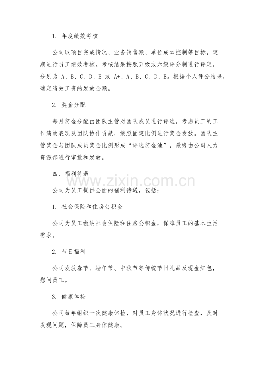 人力资源管理制度之公司工资制度方案.docx_第2页