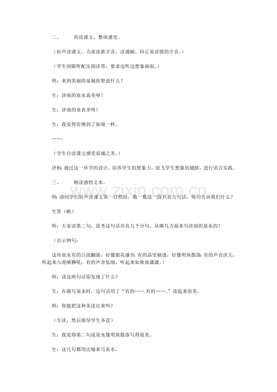 泉城教学实录.doc_第2页