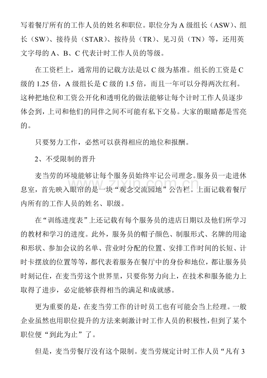 麦当劳的员工激励措施.docx_第2页