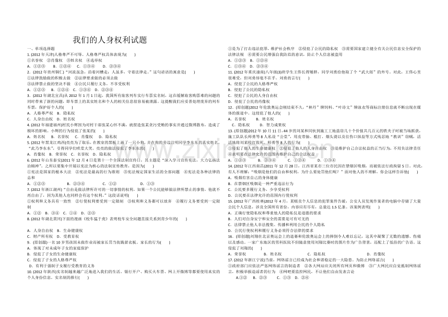 我们的人身权利试卷.docx_第1页