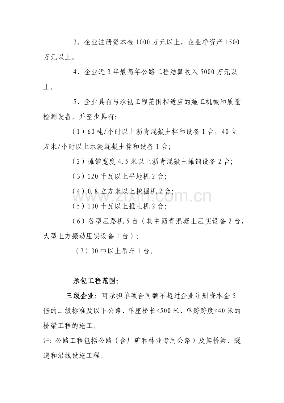 公路工程施工三级等级标准.doc_第2页