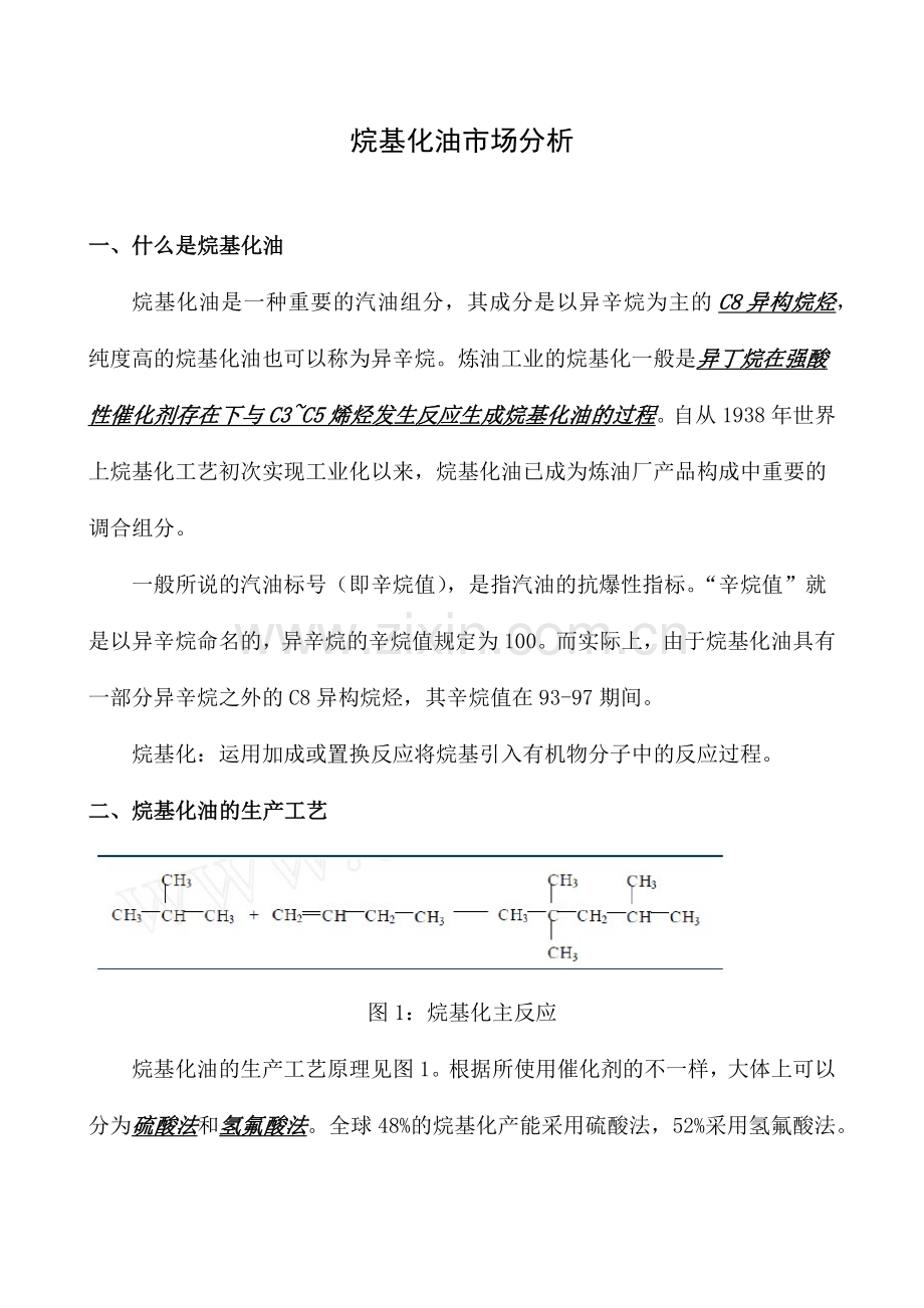 烷基化油市场分析.docx_第1页