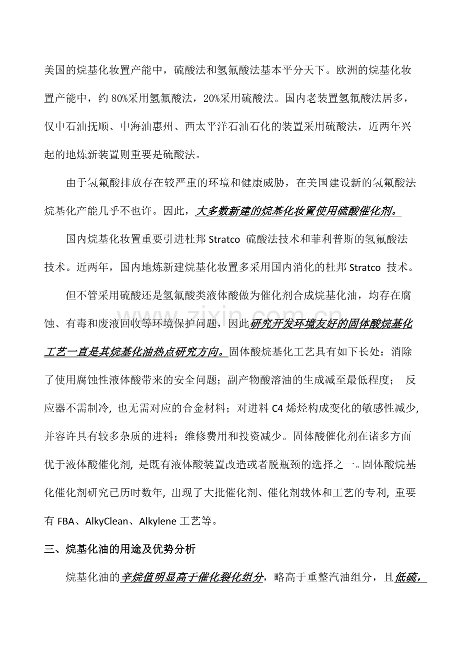 烷基化油市场分析.docx_第2页