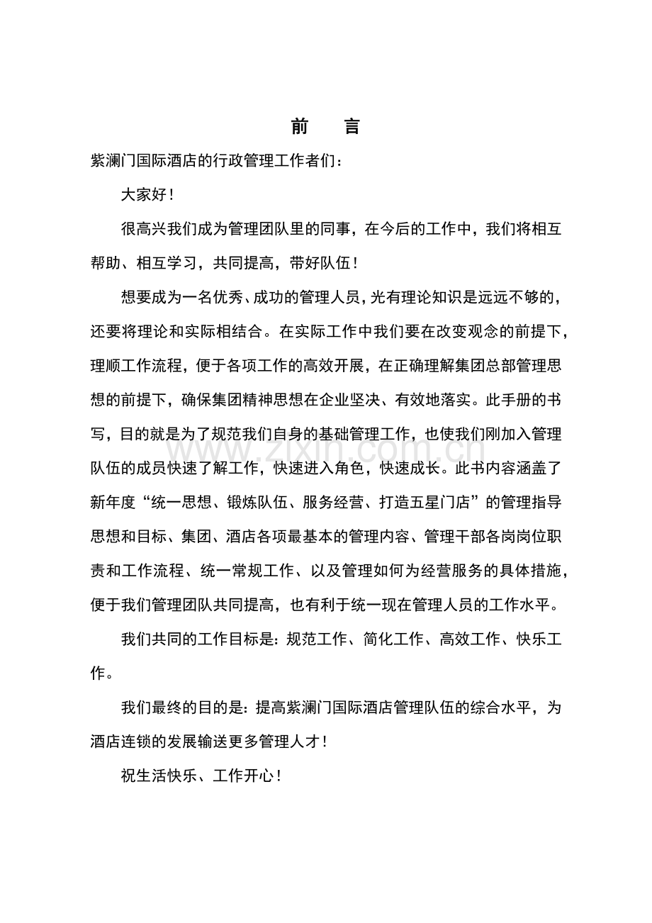 质检部工作手册.docx_第2页