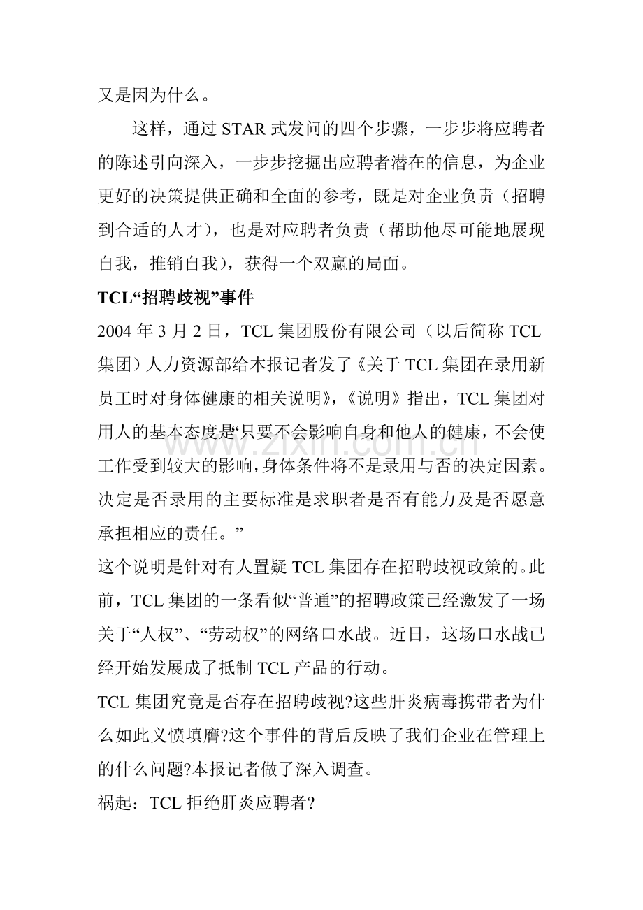 招聘秘笈：STAR式发问.docx_第2页