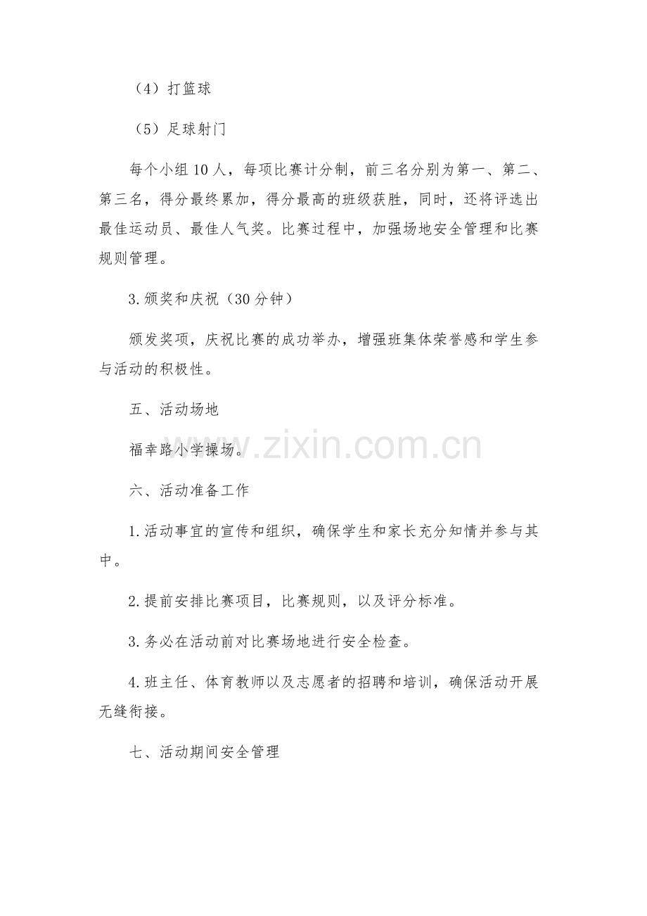 福幸路小体育节活动方案.docx_第2页