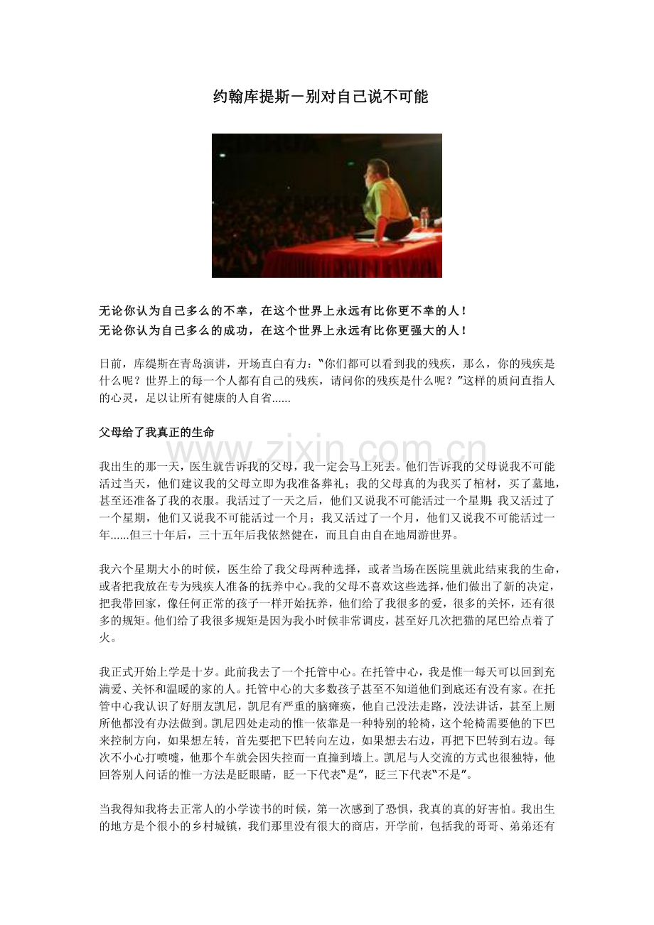 约翰库缇斯～让人肃然起敬的激励大师[1].docx_第1页