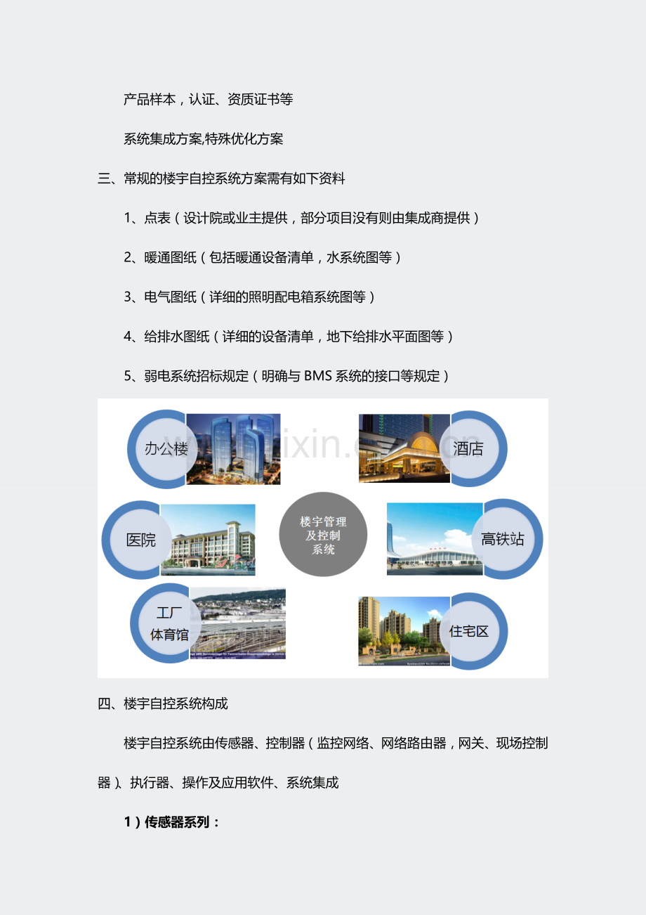 培训资料BA培训材料.docx_第2页