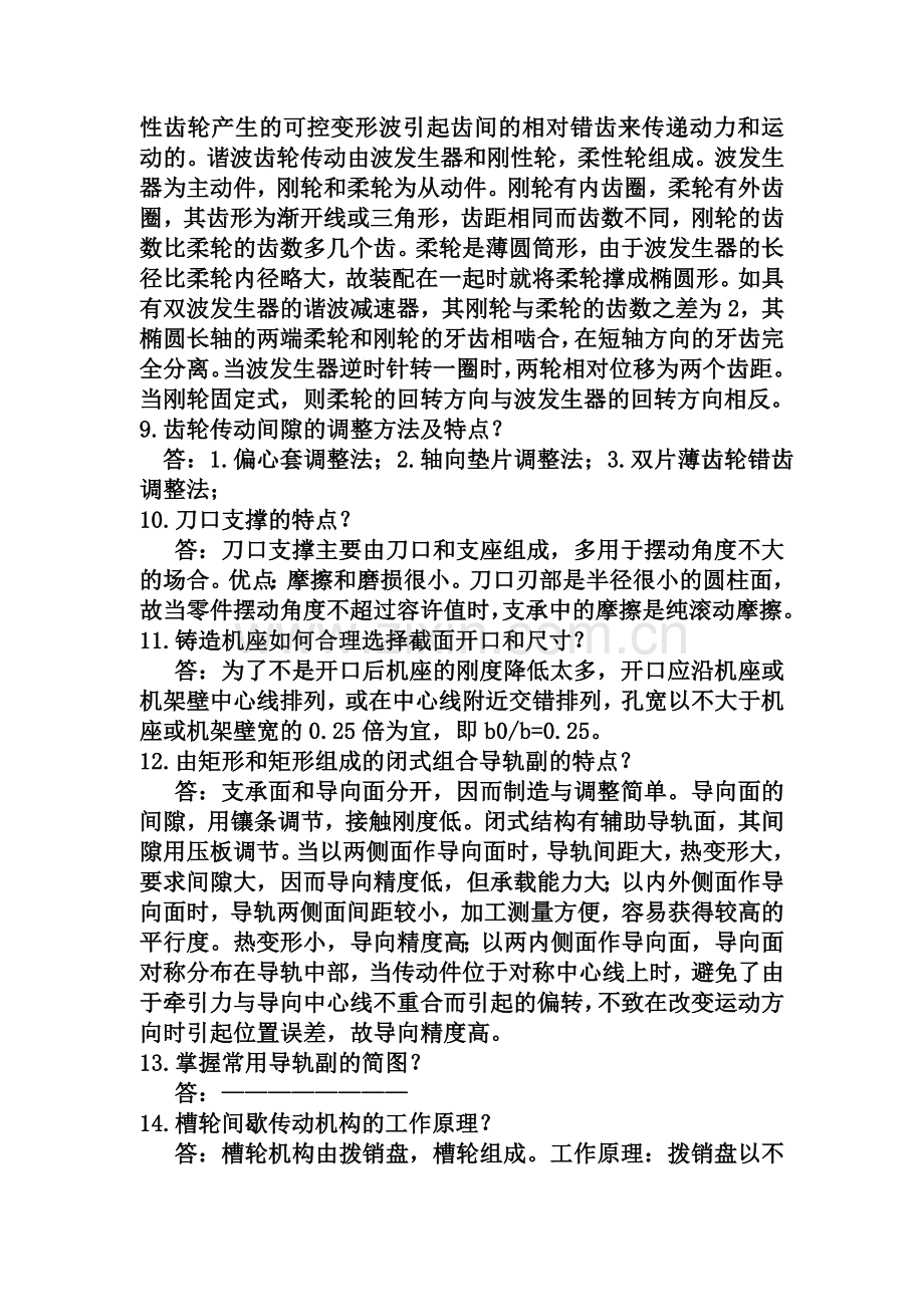 机电一体化总结.doc_第2页