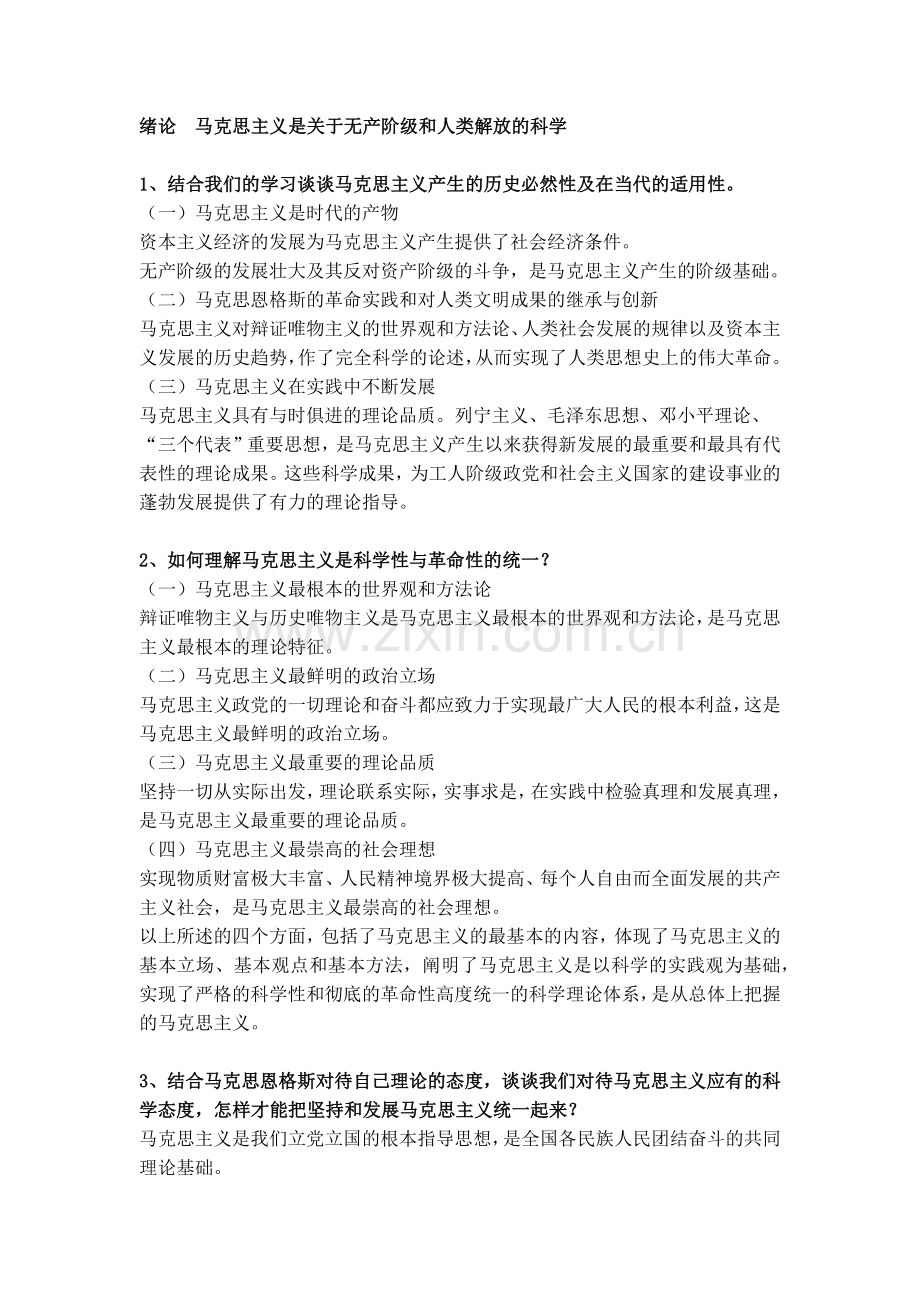 马克思哲学答案.doc_第1页